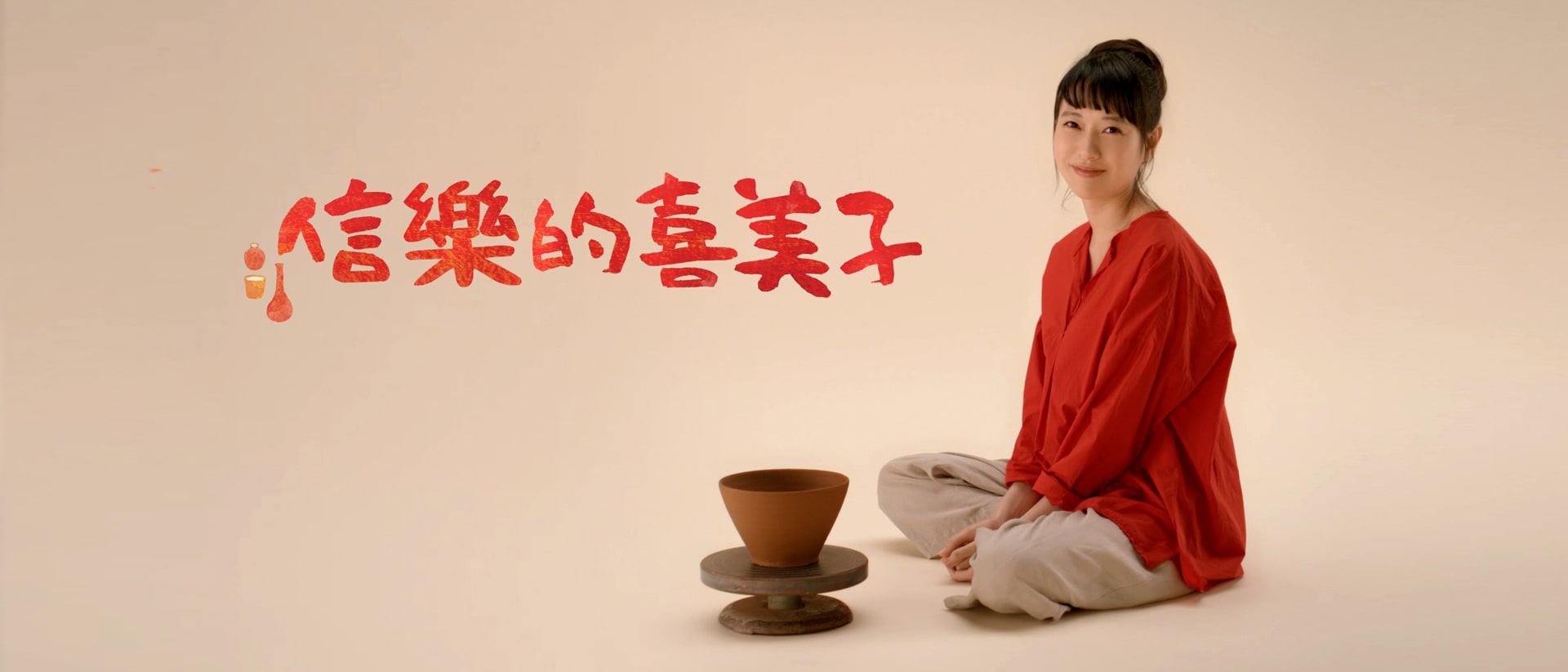 信樂的喜美子 – 第105集