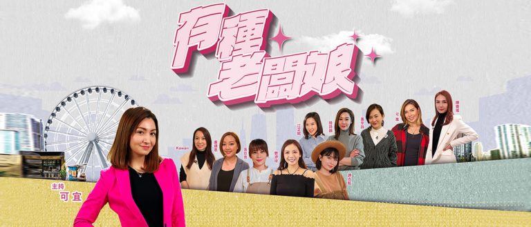 foodpanda 呈獻:有種老闆娘 – 第15集