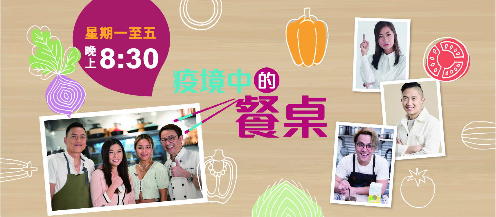 疫境中的餐桌 – 第38集