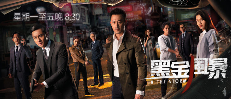 黑金風暴 – 第30集