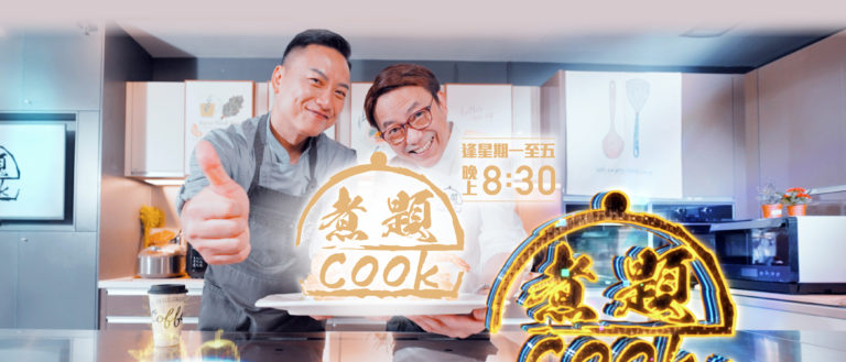 煮題COOK